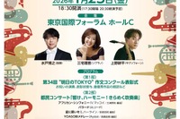 都民コンサート「きらめく吹奏楽」1/23、1,500名招待 画像