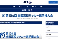 全国高校サッカー出場校決定…開幕戦は「早稲田実vs徳島市立」