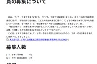 「東京都子供・子育て会議」子供・若者当事者など都民委員4名募集 画像