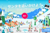 Google「サンタを追いかけよう」サンタ村を公開