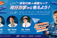 JAXA「紙飛行機の飛行力学」12/19、油井宇宙飛行士もリアル参加