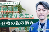 精神科医が「不登校の親の悩み」に答える講演会記事を無料公開