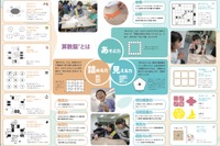 花まるグループ「算数脳ラボ」2026年開校…顧問に井本氏