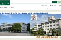 広島大附属東雲小・中学校、29年度に義務教育学校へ…附属校の機能強化策