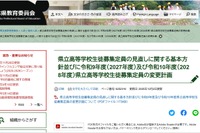 【高校受験2027】【高校受験2028】熊本県立高10校が募集定員減…済々黌40人減など