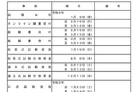 司法試験予備試験、2026年の日程発表…法務省