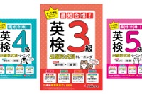 小中学生向け、英検対策問題集を発売…増進堂・受験研究社