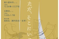 【冬休み】福祉施設で思考と対話を深める、都内高校生向けツアー…申込締切12/12