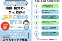 学校嫌いな子の困りごとを強みに変える電子書籍を無料配布