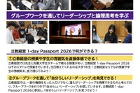【大学受験】立教大経営学部、学び体験オープンキャンパス「1-dayパスポート」