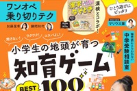 知育ゲーム特集や漢検コラボ「AERA Kids 2025冬」発売
