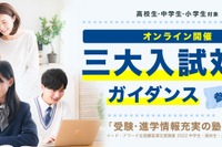【中学受験】【高校受験】【大学受験】フリーステップ「三大入試対策ガイダンス」