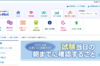 【共通テスト2026】河合塾「受験ガイド」持ち物や注意点など確認サイト