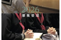 【中学受験2026】女子聖学院、2/4午後にスカラシップ英語資格入試導入