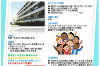 留学生の寮生活支援「レジデント・アシスタント」学生6名募集…東京日本語教育センター