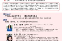 お茶女大「リケジョ未来シンポ」サイエンスの学びから将来へ1/11