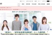 青森県東方沖地震、JASSO災害支援金・奨学金など学生支援