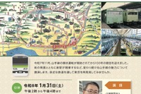 東京都立中央図書館「山手線環状運転100年」公開講座1/31