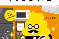 うんこドリル×東芝「くらしと家電」学校などで配布