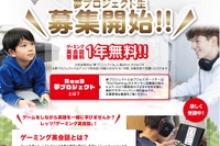 プロeスポーツ発「英会話」1年間無料プロジェクト…1/31まで募集