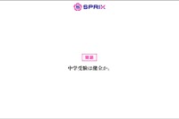 中学受験、平均239万円…子供の75%が「友達との遊び我慢」