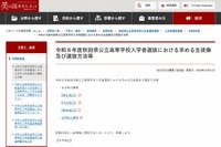 【高校受験2026】秋田県公立高、求める生徒像や選抜方法を公表