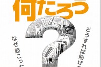 厚労省作成の中3向け薬害教材、使用率わずか19％ 画像