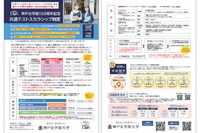 【大学受験2026】神戸女学院150周年記念「共通テストスカラシップ制度」