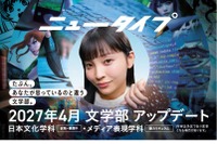 【大学受験2027】甲南女子大「文学部」「国際学部」を再編