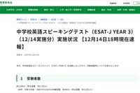 【高校受験2026】東京都「ESAT-J」追再試験約2,400人が受験…解答例12/15公開
