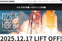 JAXA「みちびき5号機」打上げライブ中継12/17