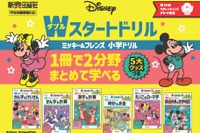 小学生向け学習「ディズニードリル」ペアレンティングアワード受賞