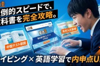 タイピング×英語「英語王」中学生向け定期テスト対策が可能に