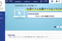 【共通テスト2026】受験票の取得・印刷が可能に…当日持参