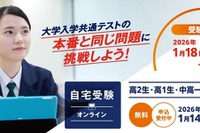 【大学受験】河合塾「共通テストチャレンジ」オンライン1/18-20