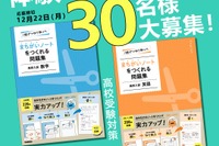 【高校受験】中学生モニター募集「まちがいノートをつくれる問題集」12/22締切