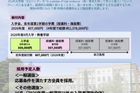 【大学受験2026】ICU、High Endeavor奨学金の要件緩和…一般選抜は枠制限なし