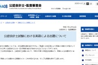 公認会計士試験に英語導入…IFRS適用拡大を背景に国際化