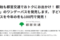 都営地下鉄「冬」のワンデーパス、子供1日乗り放題100円