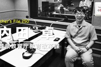 指導主事に聞く、教師の魅力とは…Teacher’s［Shift］