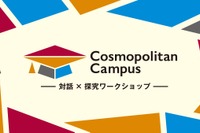 【春休み2026】KCJ×科学大「コスモポリタンキャンパス」中学生募集