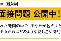 【高校受験2026】通信制ワオ高、入試出願開始…事前公開問題「自己表現」