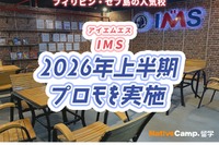 セブ島留学IMS校、2026年上半期に特別割引プロモ実施