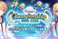 英語学習ゲーム「Risdom」全国大会1/10…学生主体で企画・運営