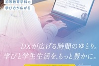 【大学受験2026】鎌倉女子大、短大に「DX時間割」導入
