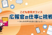 こども家庭庁×キッザニア東京、広報官の仕事を体験1/23-29