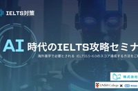 留学目指す中高生「AI時代のIELTS攻略セミナー」京進1/16