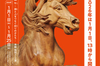 東京国立博物館「博物館に初もうで」1/1-25、和太鼓・獅子舞も