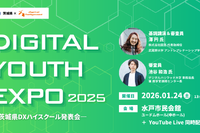 高校生がデジタル探究の成果を発表、1/24茨城…同時配信も