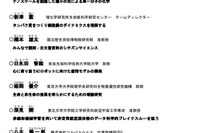 日本に元気を与えてくれる10名の研究者、文科省が選定